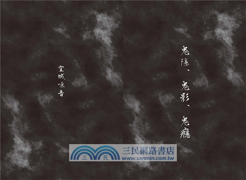 詭影：陳為民鬼故事集