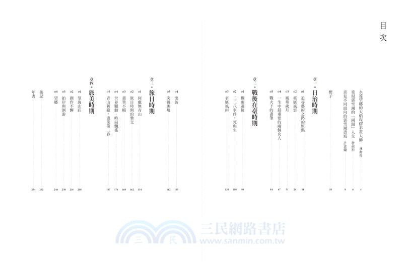 望鄉：父親郭雪湖的藝術生涯