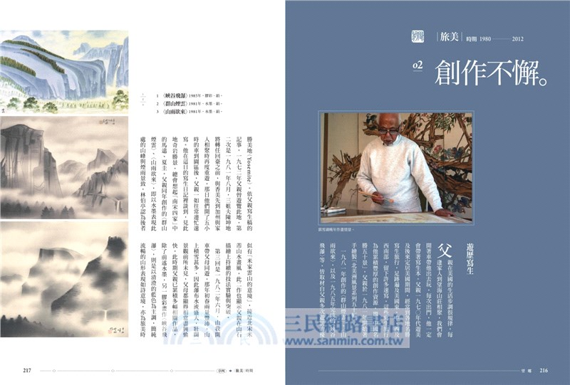 望鄉：父親郭雪湖的藝術生涯