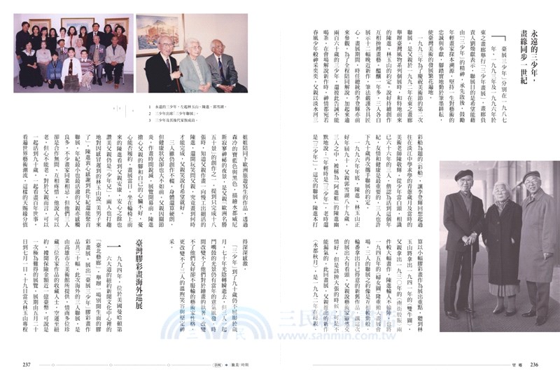 望鄉：父親郭雪湖的藝術生涯