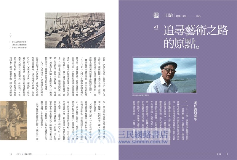 望鄉：父親郭雪湖的藝術生涯