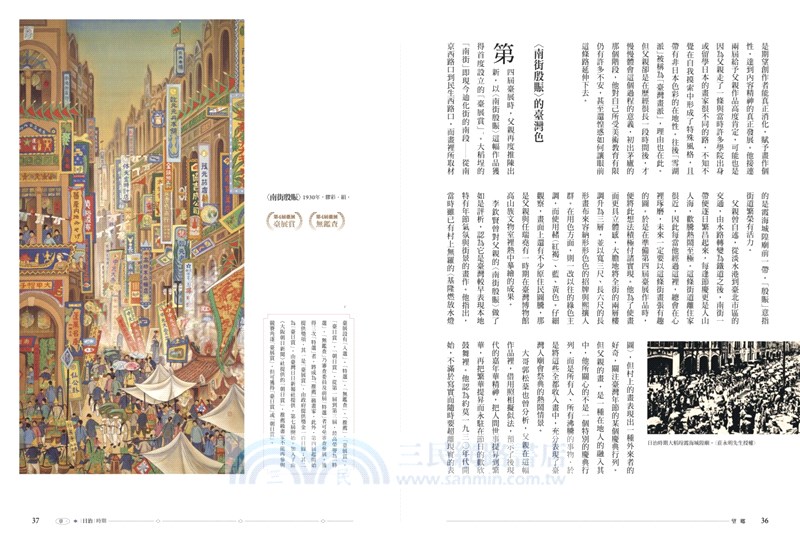 望鄉：父親郭雪湖的藝術生涯