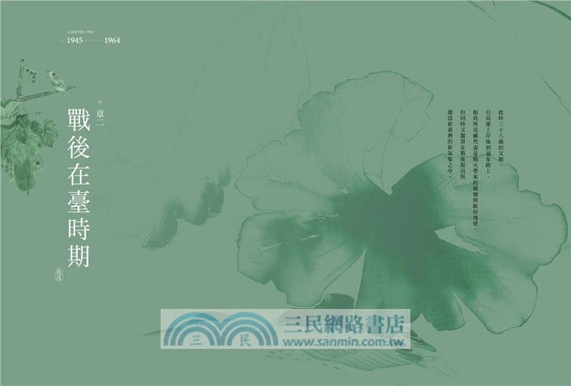 望鄉：父親郭雪湖的藝術生涯