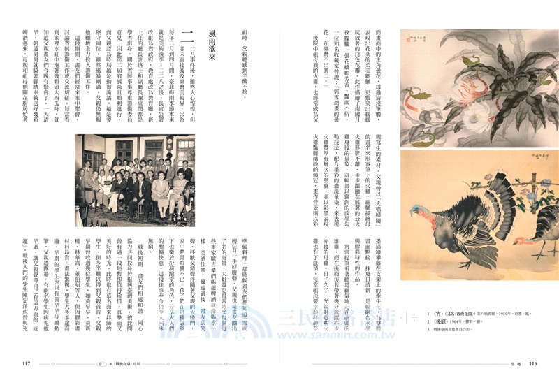 望鄉：父親郭雪湖的藝術生涯