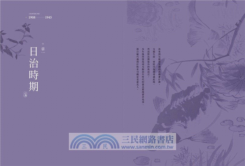 望鄉：父親郭雪湖的藝術生涯