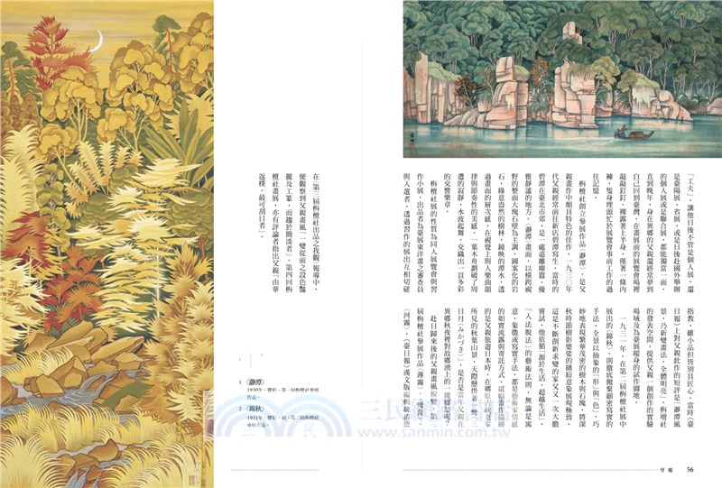 望鄉：父親郭雪湖的藝術生涯