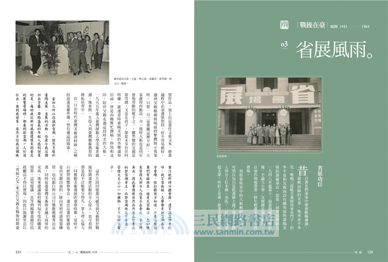 望鄉：父親郭雪湖的藝術生涯