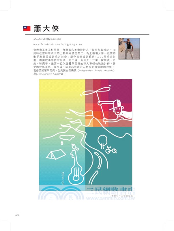 亞洲插畫年鑑2018 ASIA ILLUSTRATIONS COLLECTIONS