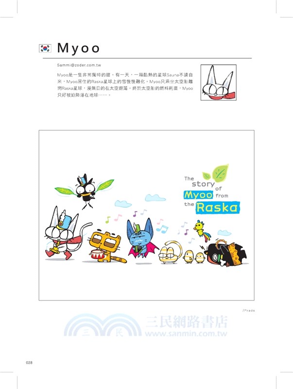 亞洲插畫年鑑2018 ASIA ILLUSTRATIONS COLLECTIONS