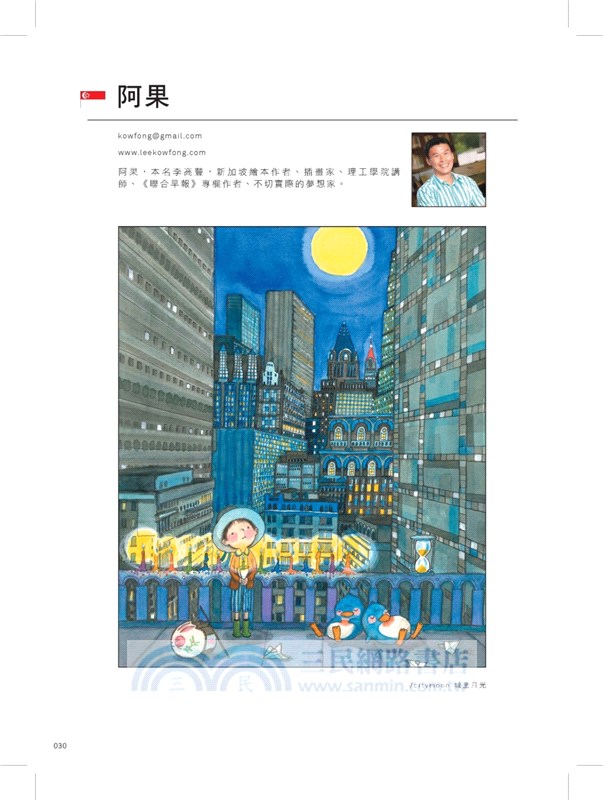 亞洲插畫年鑑2018 ASIA ILLUSTRATIONS COLLECTIONS