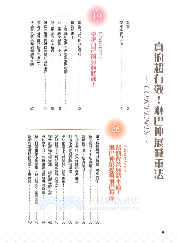 大字版3D圖解淋巴伸展操打造易瘦體質：不用到健身房練得滿身大汗，氣喘吁吁；只要10秒！伸展部位對了，自然就能瘦！