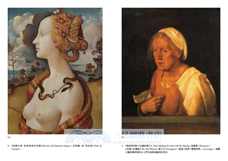 文藝復興並不美：那個蒙娜麗莎只好微笑的荒淫與名畫年代