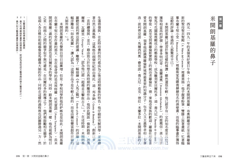 文藝復興並不美：那個蒙娜麗莎只好微笑的荒淫與名畫年代