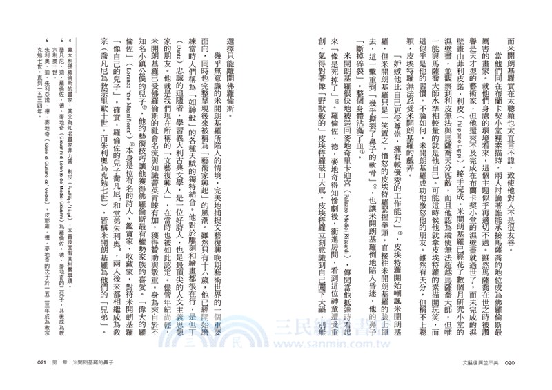 文藝復興並不美：那個蒙娜麗莎只好微笑的荒淫與名畫年代