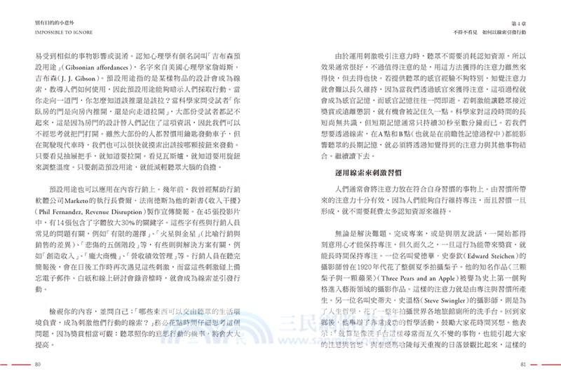 別有目的的小意外：打敗「遺忘」的內容行銷，來自15種好用的認知科學