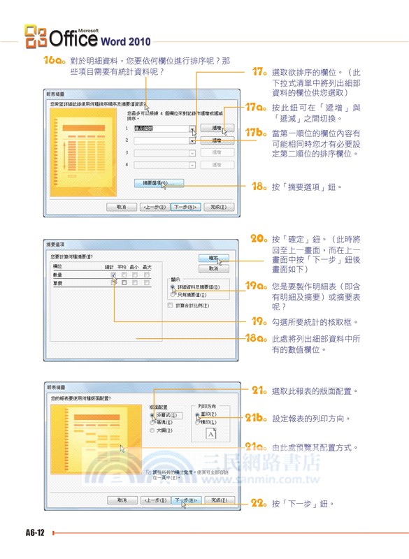 易習Office 2010辦公室自動化