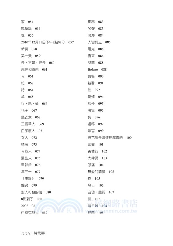詩言事