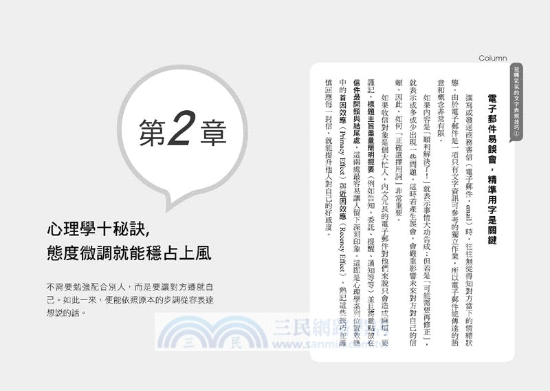 操控人性弱點の說服心理學：大腦95%非理性思考，巧妙引導誰都會聽你的