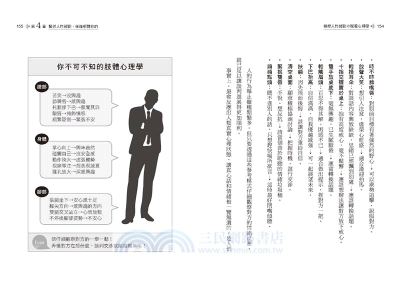 操控人性弱點の說服心理學：大腦95%非理性思考，巧妙引導誰都會聽你的