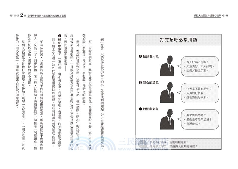 操控人性弱點の說服心理學：大腦95%非理性思考，巧妙引導誰都會聽你的