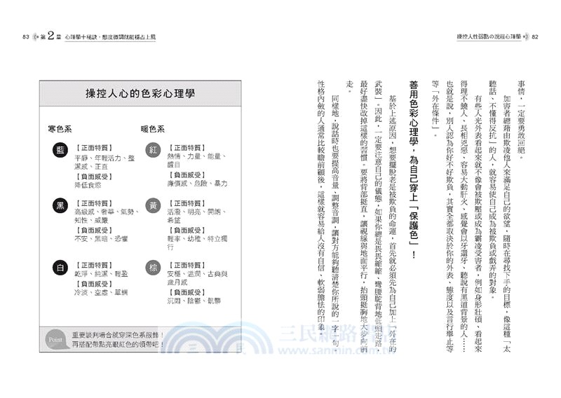 操控人性弱點の說服心理學：大腦95%非理性思考，巧妙引導誰都會聽你的