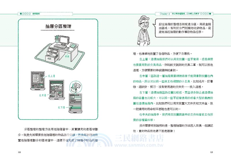 精準整理：最強！工作與金錢整理絕技，招招改變你的職場運和財富收入