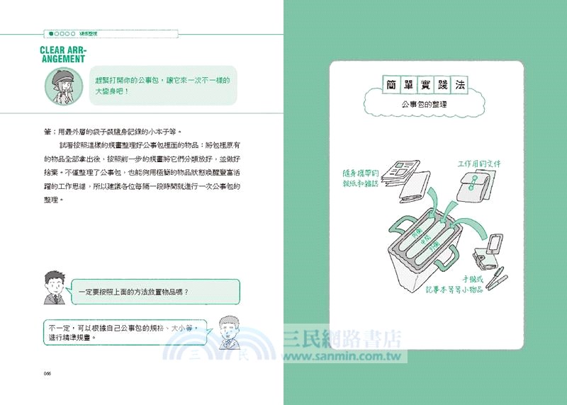 精準整理：最強！工作與金錢整理絕技，招招改變你的職場運和財富收入