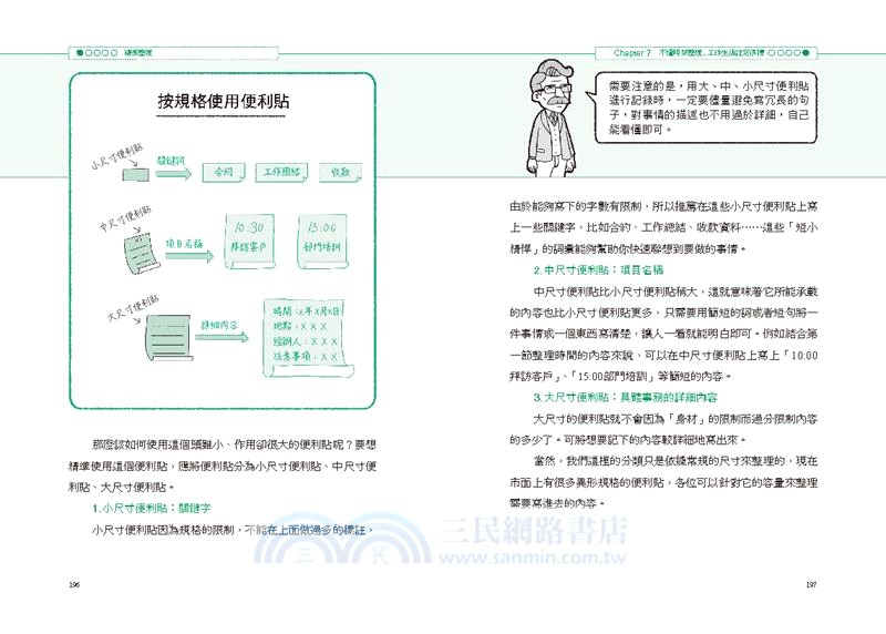精準整理：最強！工作與金錢整理絕技，招招改變你的職場運和財富收入