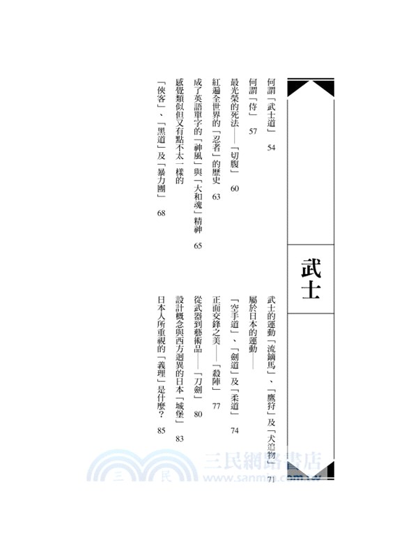 日本傳統文化事典