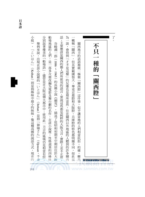 日本傳統文化事典