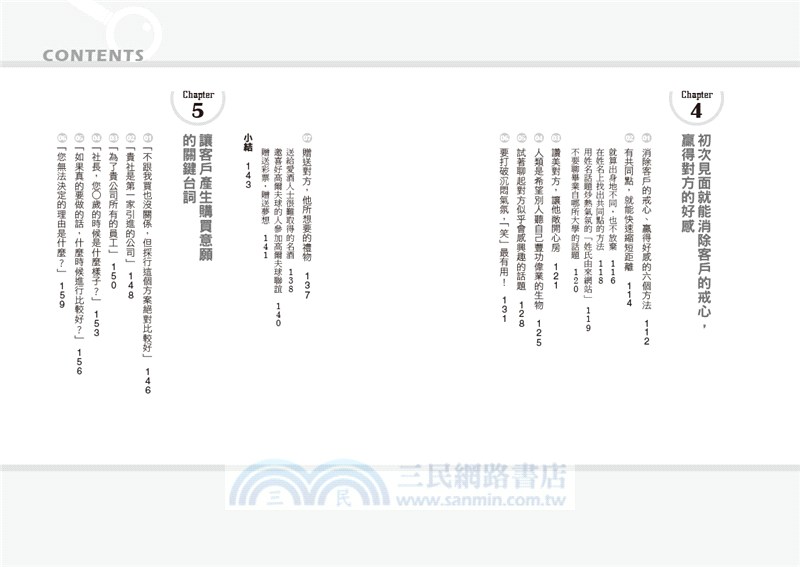 看穿對方底細的客戶觀察術：業務高手最厲害的地方是眼睛而不是嘴巴