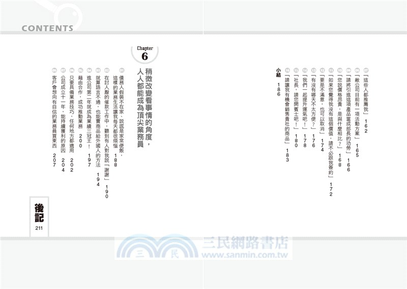 看穿對方底細的客戶觀察術：業務高手最厲害的地方是眼睛而不是嘴巴