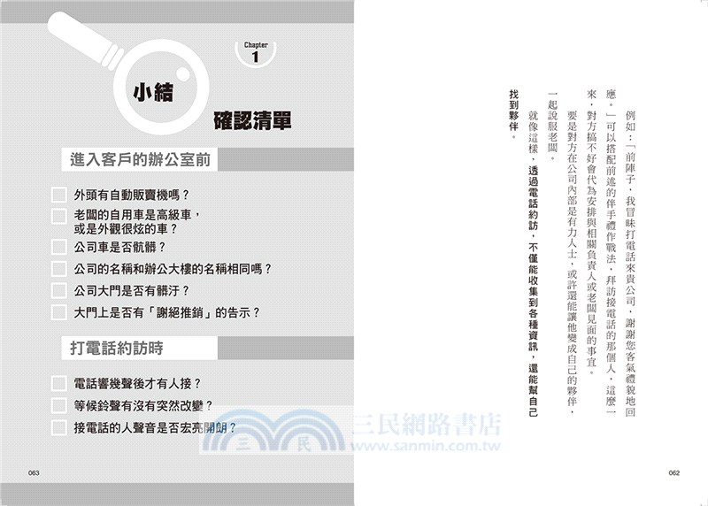 看穿對方底細的客戶觀察術：業務高手最厲害的地方是眼睛而不是嘴巴