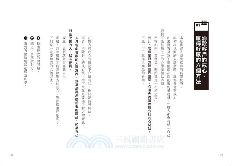 看穿對方底細的客戶觀察術：業務高手最厲害的地方是眼睛而不是嘴巴