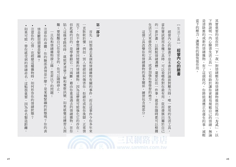 正念情緒療法：放下你的情緒執念，重新啟動你的人生，實現你的內在價值