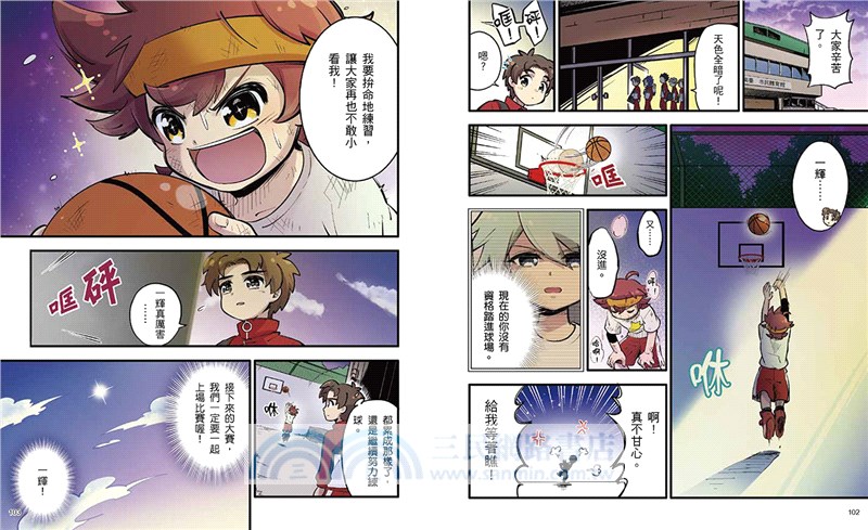 就是愛打籃球！讓你技巧進步的漫畫圖解籃球百科