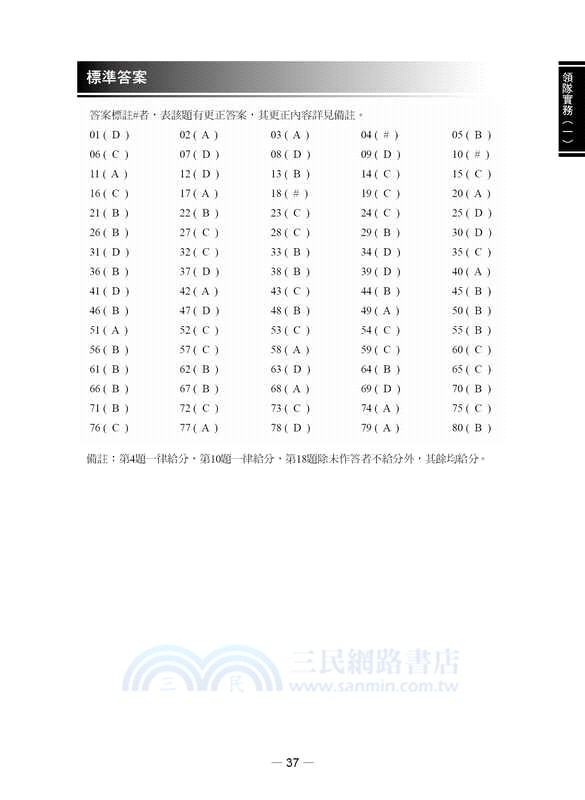 一擊必中！史上最詳盡106年領隊導遊試題＋完全解析