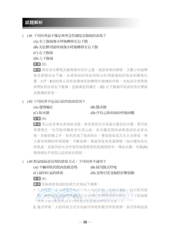 一擊必中！史上最詳盡106年領隊導遊試題＋完全解析