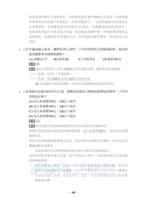 一擊必中！史上最詳盡106年領隊導遊試題＋完全解析