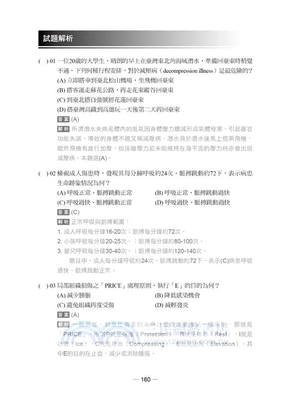 一擊必中！史上最詳盡106年領隊導遊試題＋完全解析