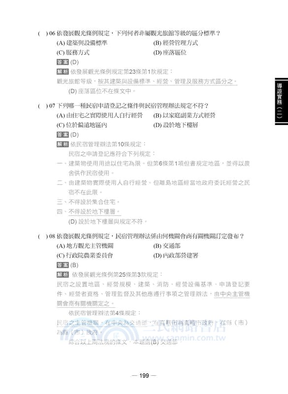 一擊必中！史上最詳盡106年領隊導遊試題＋完全解析