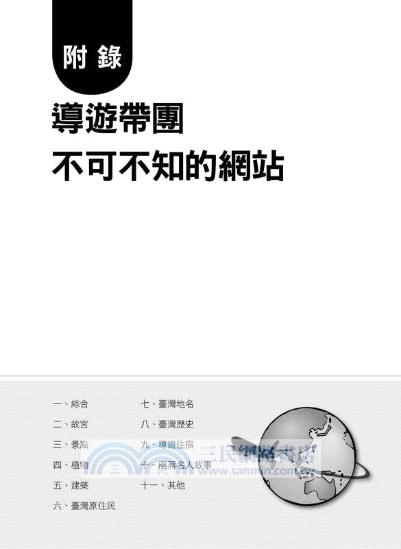 一擊必中！史上最詳盡106年領隊導遊試題＋完全解析