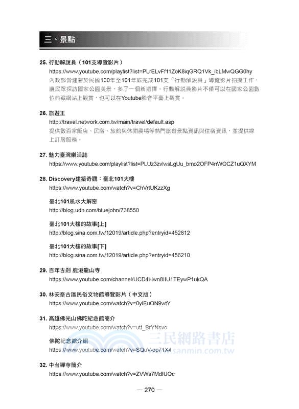 一擊必中！史上最詳盡106年領隊導遊試題＋完全解析