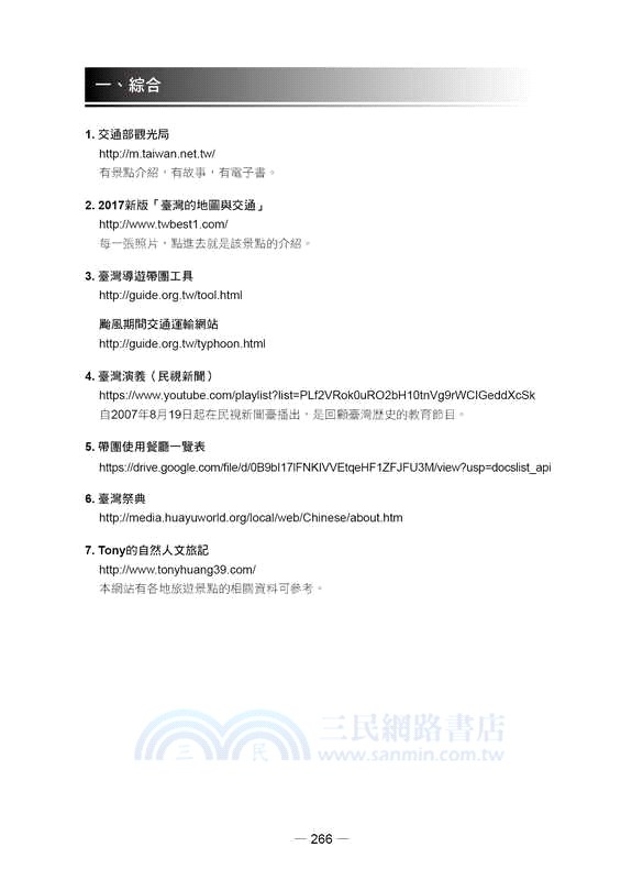 一擊必中！史上最詳盡106年領隊導遊試題＋完全解析