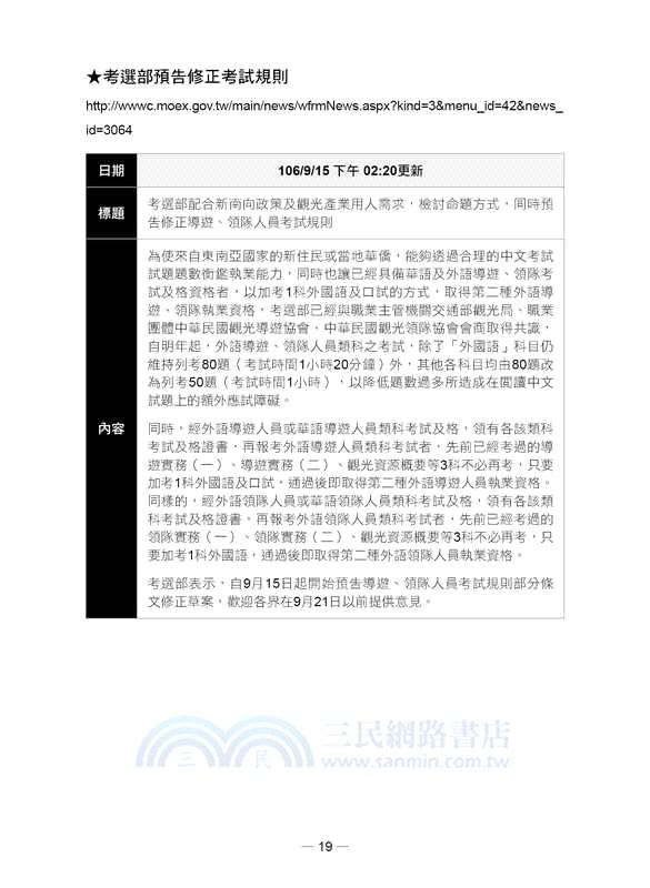 一擊必中！史上最詳盡106年領隊導遊試題＋完全解析