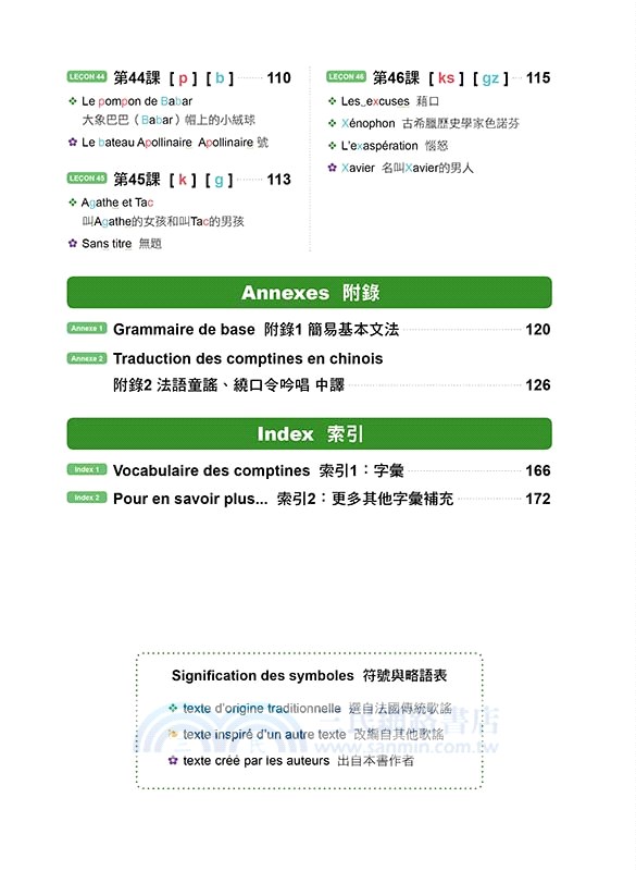 有趣的法語暖身操：聽聽唱唱學發音