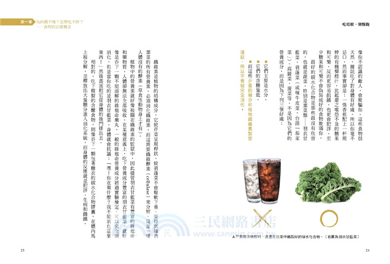 吃培根，別慢跑：最簡單的打造生酮體態飲食法，配合七分鐘不到的簡單運動，腰瘦超級快。