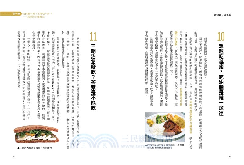 吃培根，別慢跑：最簡單的打造生酮體態飲食法，配合七分鐘不到的簡單運動，腰瘦超級快。