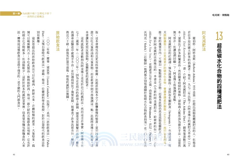 吃培根，別慢跑：最簡單的打造生酮體態飲食法，配合七分鐘不到的簡單運動，腰瘦超級快。