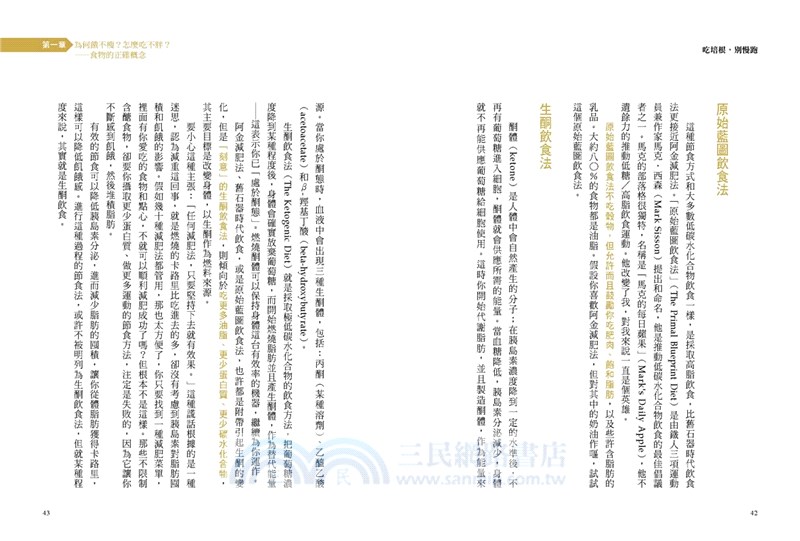 吃培根，別慢跑：最簡單的打造生酮體態飲食法，配合七分鐘不到的簡單運動，腰瘦超級快。